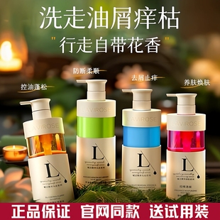 lavirose拉维洛丝洗发水发膜护发沐浴露滋养控油去屑止痒官方正品