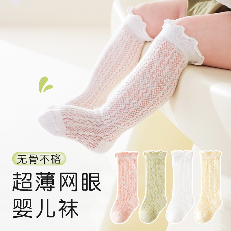 婴儿长筒袜夏季薄款纯棉木耳花边松口防蚊袜新生儿网眼无骨高筒袜