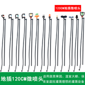 自动浇花器120cm长地插微喷头 农业大棚灌溉雾化设备园艺草坪浇水