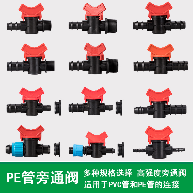 pe直通外螺纹阀门开关滴灌带