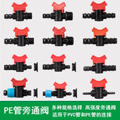 PE管直通旁通外螺纹承插阀门开关 PVC管配件滴灌带倒扣阀灌溉园林