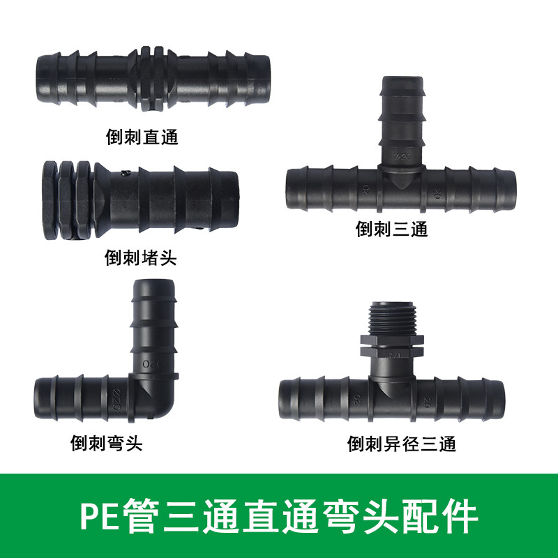 大棚PE管16 20 25三通异径三通直通弯头堵头灌溉管件微喷喷灌配件图片
