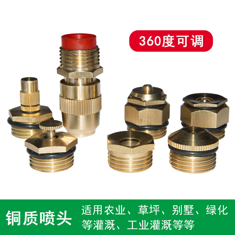 360度可调 园艺喷灌离心雾化喷头 屋顶降温全铜喷水草坪 园林灌溉