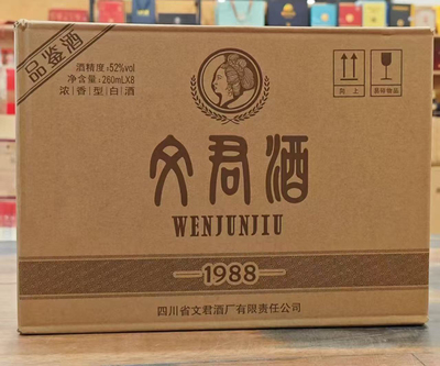 2024年文君金质文君酒1988复刻版52度 整箱装260ml*8口感浓香型
