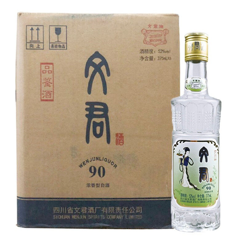 52度文君酒90版光瓶品鉴酒375ml*6瓶装