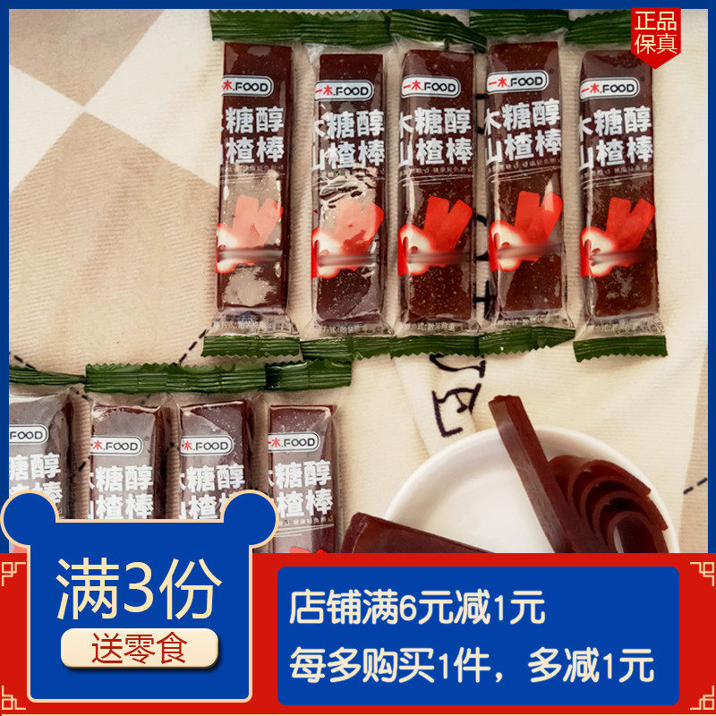 一木木糖醇山楂棒酸甜8090怀旧老式山楂卷片解馋零食小吃休闲食品