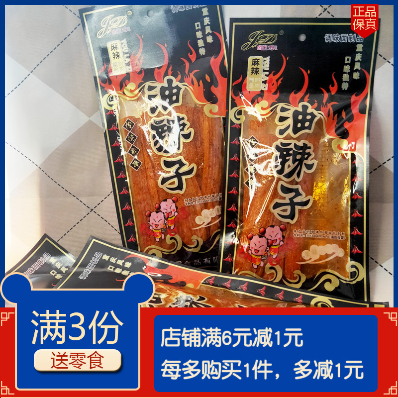 继东油辣子辣条辣片调味面制品