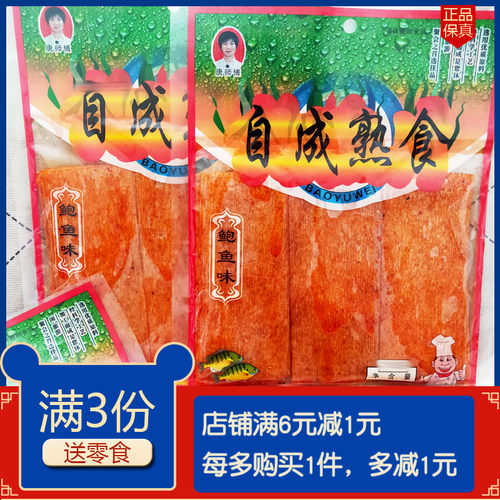 唐师傅自成熟食鲍鱼味调味面制品