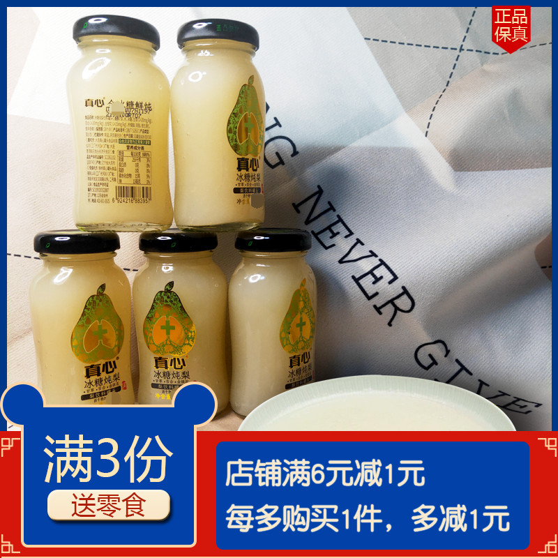 大连真心水果罐头冰糖炖梨