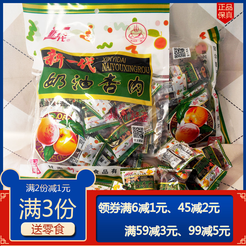 新一代奶油杏肉蜜杏散装甘肃产无核甘草杏蜜杏果脯杏干酸甜杏脯
