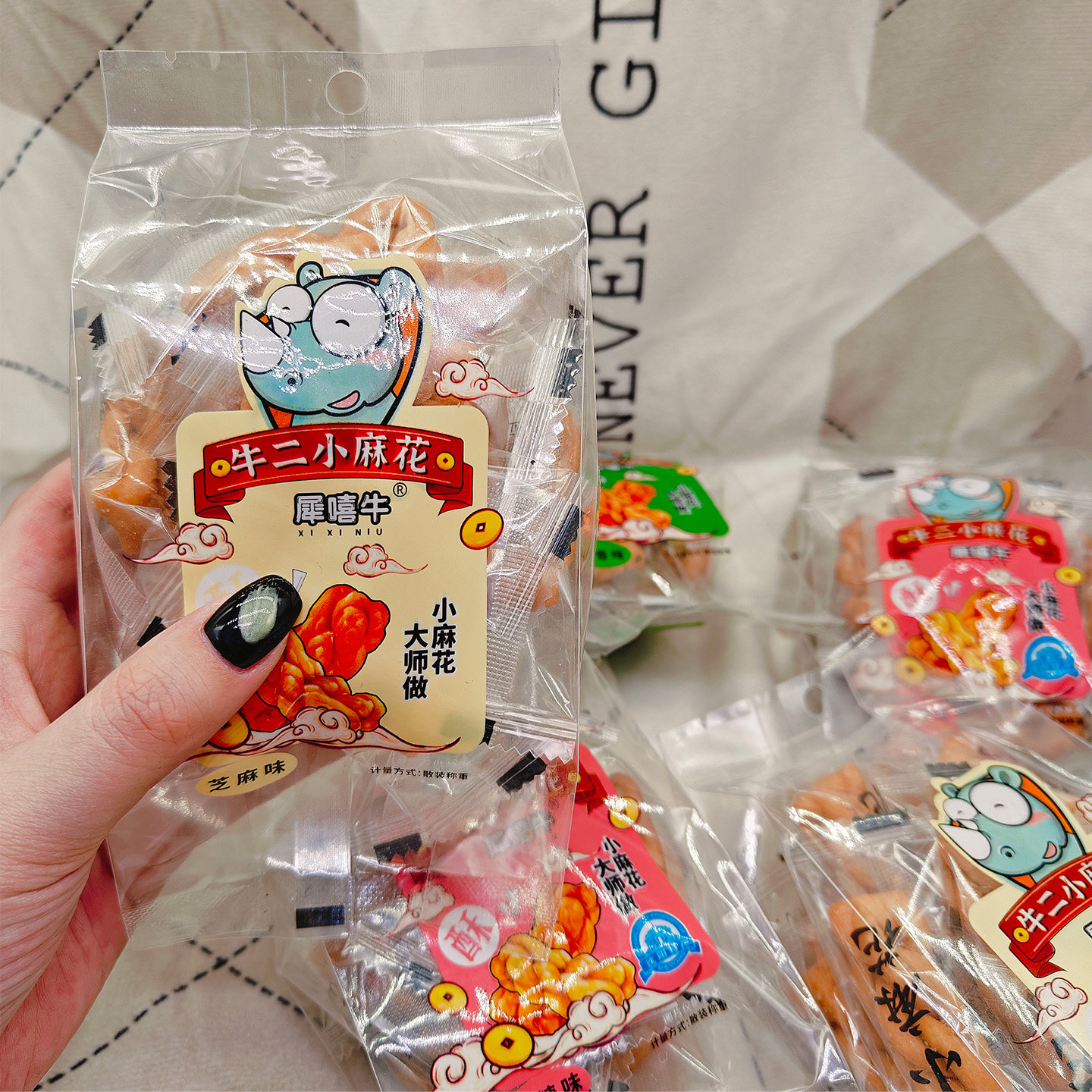 犀嘻牛牛二小麻花黑糖葱香芝麻味