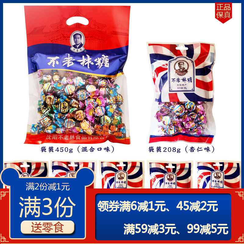 沈阳特产不老林糖花生牛扎糖果零食袋装年货喜糖送礼伴手礼小吃