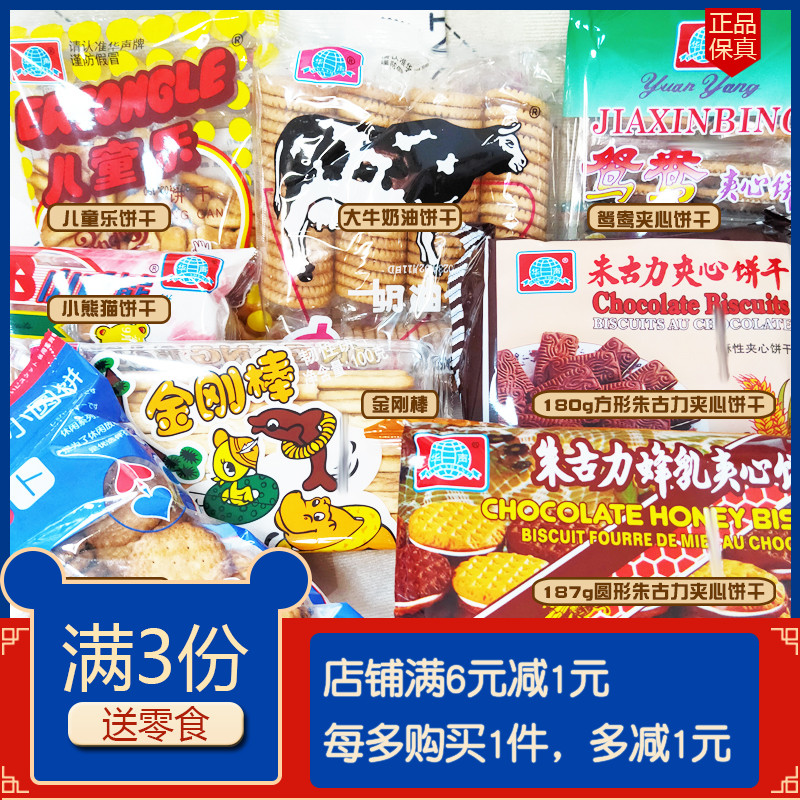 华声牌牛奶饼干早餐夜宵怀旧回忆