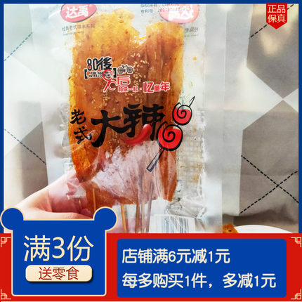 达禹老式大辣串8090后怀旧童年辣片辣条甜辣口感豆制品面筋零食