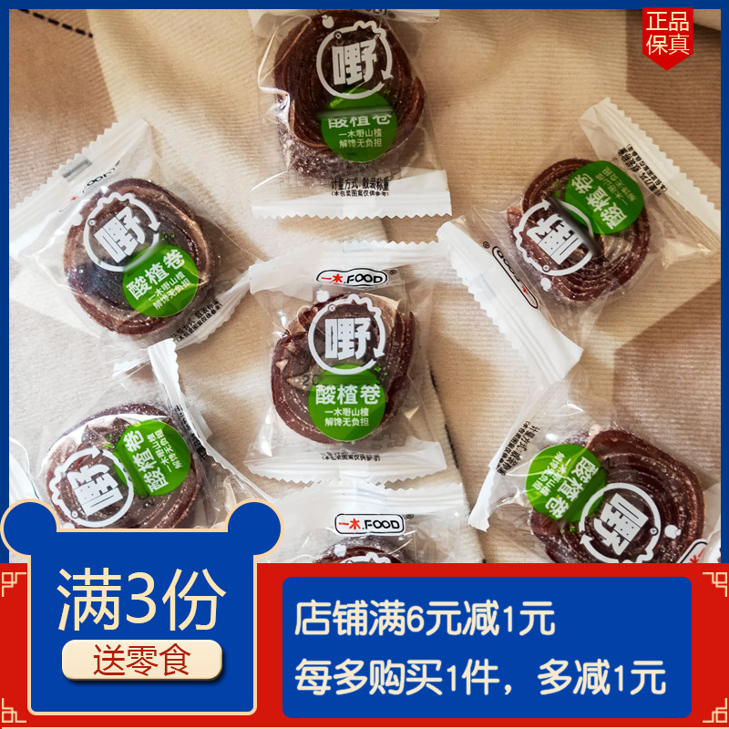 一木酸楂卷散装山楂零食小吃山楂制品山楂糕酸甜休闲零食