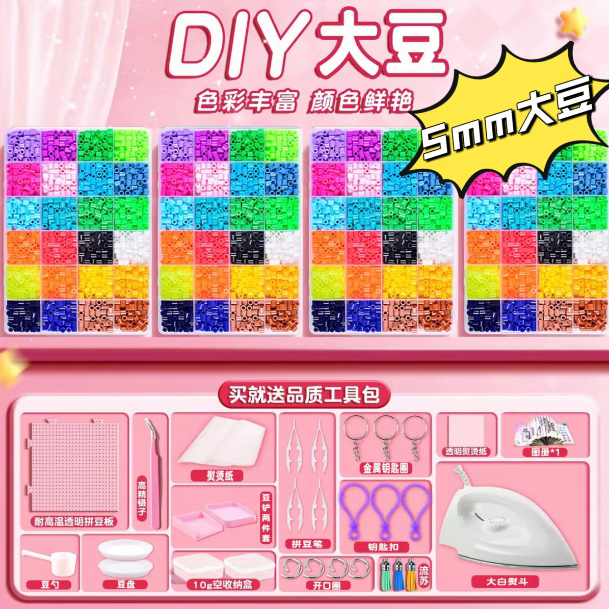 拼豆手工diy大豆5mm材料包全套套装工具大颗粒挂件儿童3d立体益智