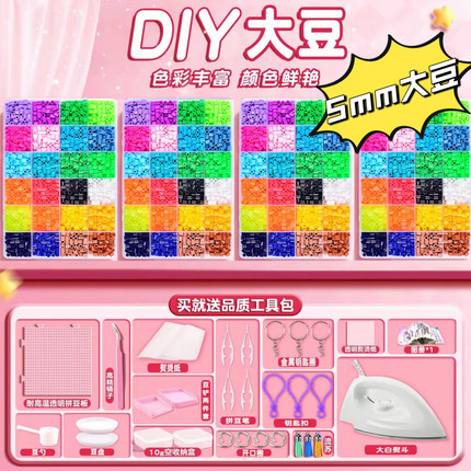 拼豆手工diy大豆5mm材料包全套套装工具大颗粒挂件儿童3d立体益智