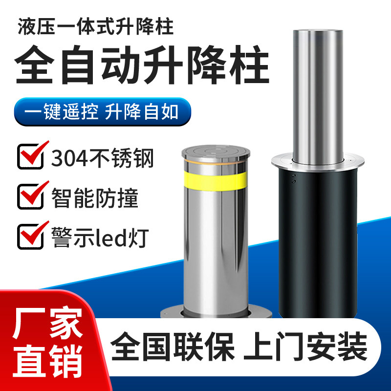 全自动升降柱不锈钢防撞路障机政府单位学校门口隔离遥控升降地桩