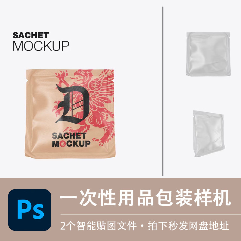 一次性手套用品牛皮纸质香囊外包装样机展示模型PSD贴图设计素材图片