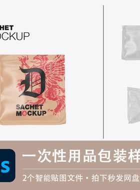 一次性手套用品牛皮纸质香囊外包装样机展示模型PSD贴图设计素材