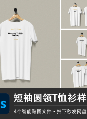 短袖圆领白色悬挂衣架T恤衫上衣PSD白模样机智能贴图服装设计素材