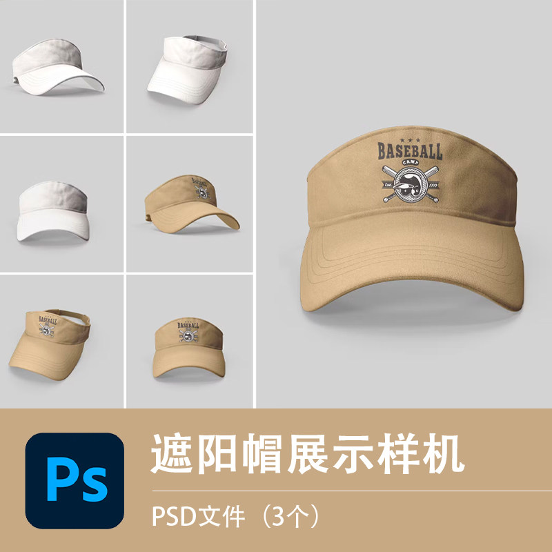 遮阳帽样机 太阳空顶网球运动帽子模型智能贴图PSD设计素材源文件