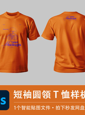 短袖圆领T恤PSD样机男士橙色上衣模型智能贴图效果服装VI设计素材