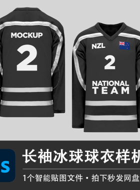 长袖v领黑色冰球服运动曲棍球衣PSD白模样机智能贴图服装设计素材