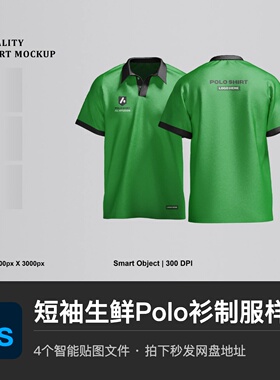 短袖绿色生鲜超市售货员工作Polo衫PSD样机服装模型智能贴图素材