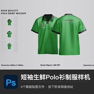 短袖绿色生鲜超市售货员工作Polo衫PSD样机服装模型智能贴图素材