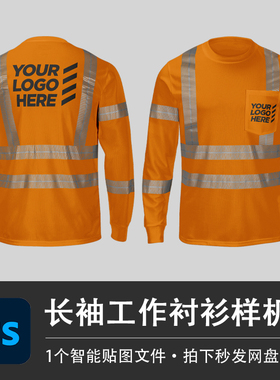 橙色路政清洁工人工作服圆领衬衫样机VI贴图效果PSD服装设计素材