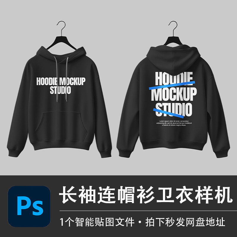 黑色长袖连帽衫抽绳插兜运动卫衣悬挂衣架PS样机模型智能贴图素材,商务/设计服务,设计素材/源文件,淘宝优惠券,粉丝福利购,淘宝优惠卷