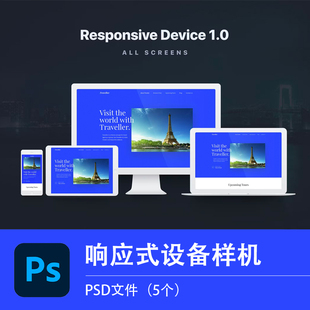 响应式设备样机 电脑手机IPAD平板模型VI智能贴图展示效果PSD素材