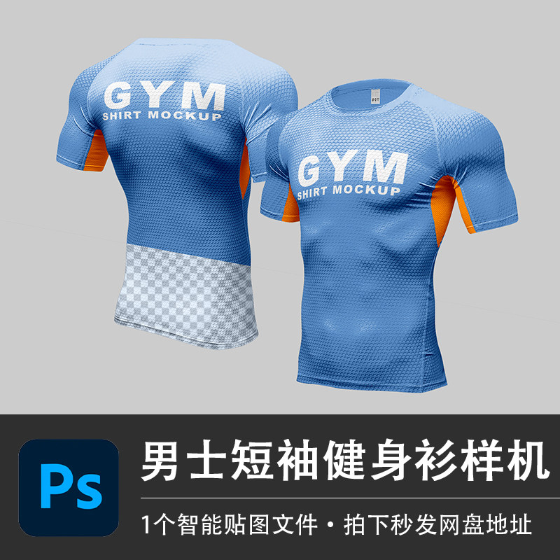 你那是短袖健身运动肌肉T恤紧身上衣PSD样机模型智能贴图服装素材图片