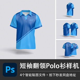 蓝色短袖 白模素材 翻领Polo衫 科技企业工作服PSD样机智能贴图服装