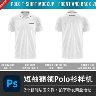 短袖 设计素材 翻领Polo衫 PS样机白色正反面工作服模型智能贴图服装