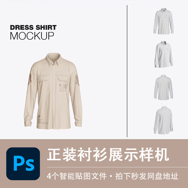 男正装衬衫样机素材牛仔长袖上衣女服装智能贴图效果图展示ps文件