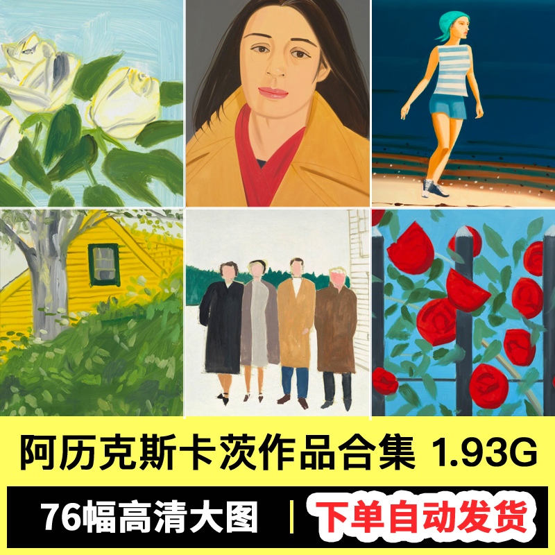 阿历克斯·卡茨油画合集JPG作品高清图Alex Katz肖像风景人物画