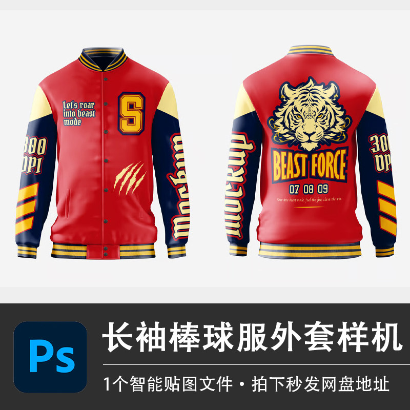 长袖棒球服外套机车服上衣赛车校队夹克PSD样机模型智能贴图素材