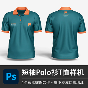 短袖 PSD样机智能贴图分层素材 翻领Polo衫 绿色邮局快递工作服T恤衫