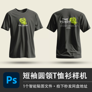 黑色短袖卡通图案圆领T恤夏衫上衣PSD样机模型智能贴图服装VI素材