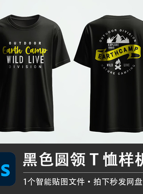 黑色圆领修身款短袖印花T恤衫上衣PSD样机模型智能贴图服装VI素材