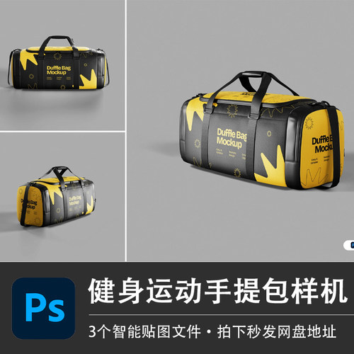 健身训练运动包干湿分离手提收纳袋PSD样机模型智能贴图服装素材