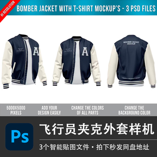 飞行员夹克棒球服T恤外套样机模型VI智能贴图效果PSD服装设计素材