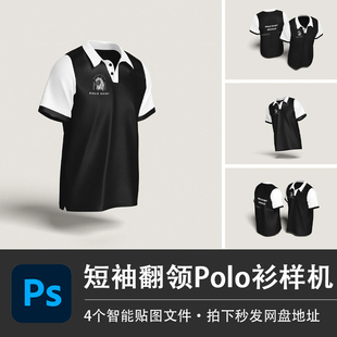 黑色短袖 设计素材 翻领Polo衫 安保工作服PSD样机模型智能贴图服装