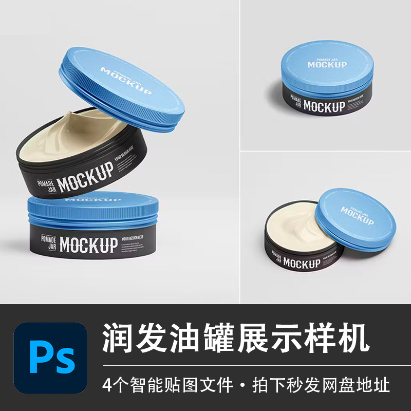 润发油罐面霜面膜包装盒子样机模型护肤品牌贴图效果PSD设计素材
