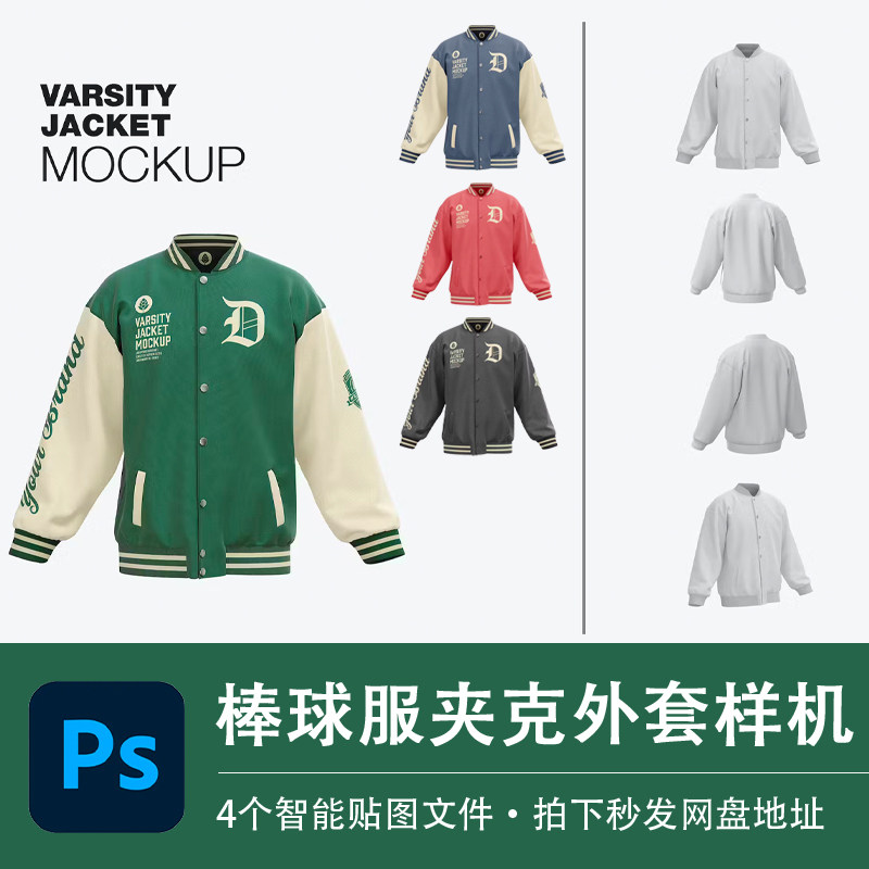 棒球服拉链外套飞行员夹克样机模型智能贴图效果PSD服装设计素材