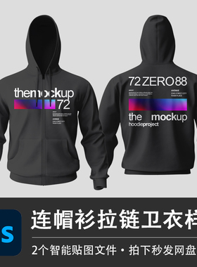 2个PSD黑色运动休闲卫衣长袖夹克服样机模型效果贴图模板设计素材