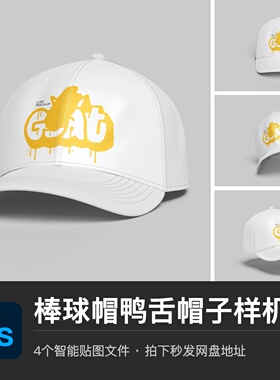 白色棒球帽遮阳帽鸭舌帽休闲防晒帽PSD样机服装模型智能贴图素材