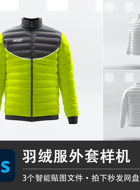 男士羽绒服冬季长袖棉服外套样机模型VI贴图效果PSD服装设计素材